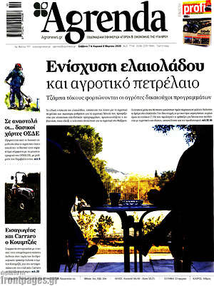 Πρωτοσέλιδο Agrenda