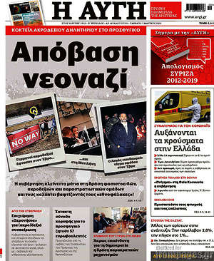 Αυγή: Απόβαση νεοναζί