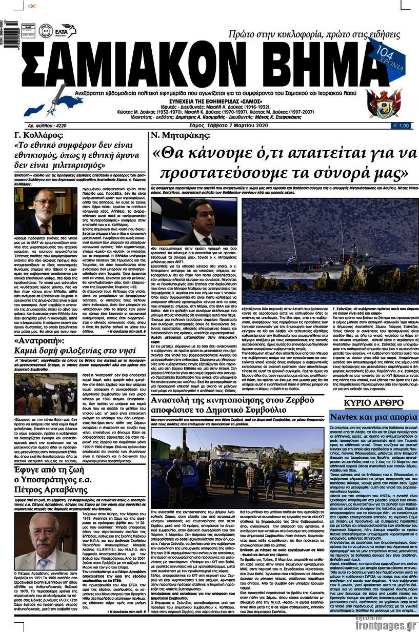 Σαμιακόν Βήμα