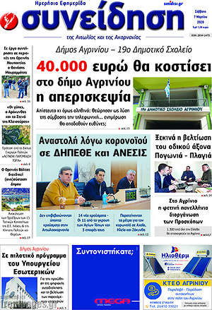 Πρωτοσέλιδο Συνείδηση