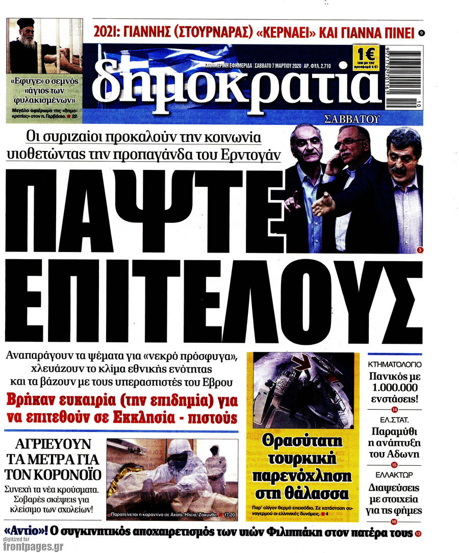 Δημοκρατία