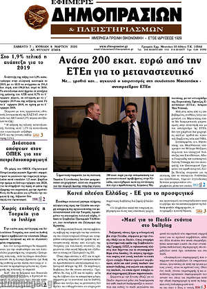 Πρωτοσέλιδο Εφημερίς Δημοπρασιών