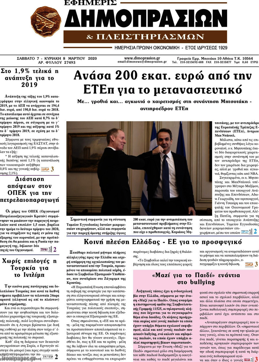 Εφημερίς Δημοπρασιών