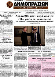/Εφημερίς Δημοπρασιών