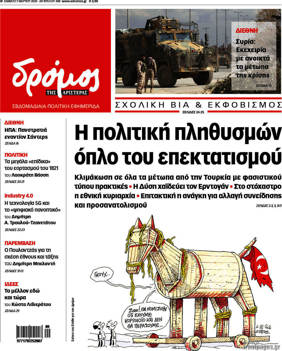 Δρόμος της Αριστεράς