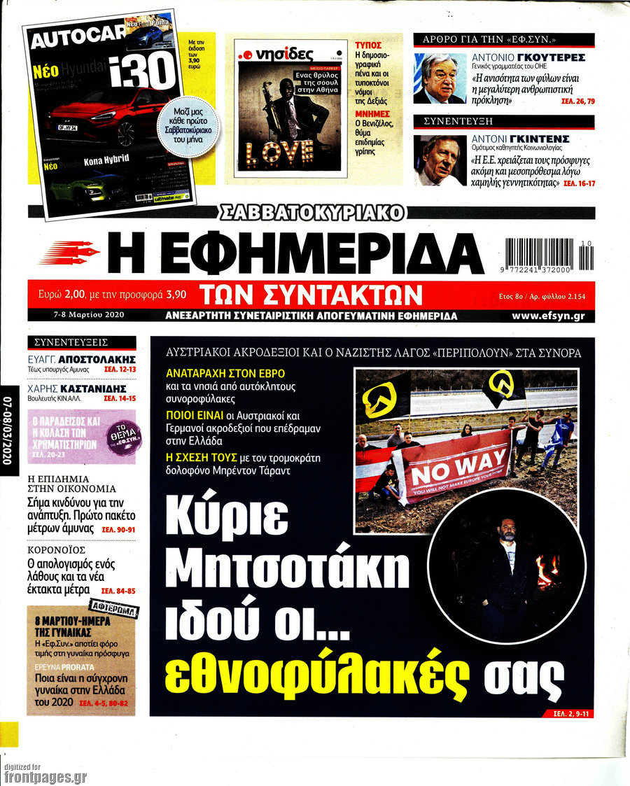 Η εφημερίδα των συντακτών
