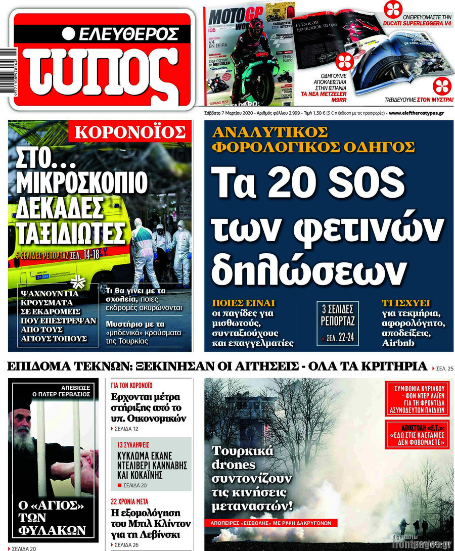 Ελεύθερος Τύπος
