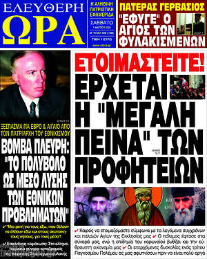 Πρωτοσέλιδο εφημερίδας Ελεύθερη ώρα - protoselida