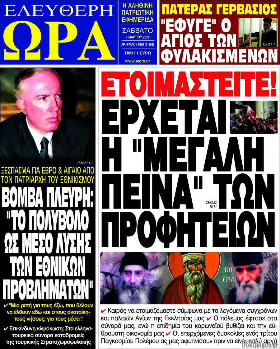 Ελεύθερη ώρα
