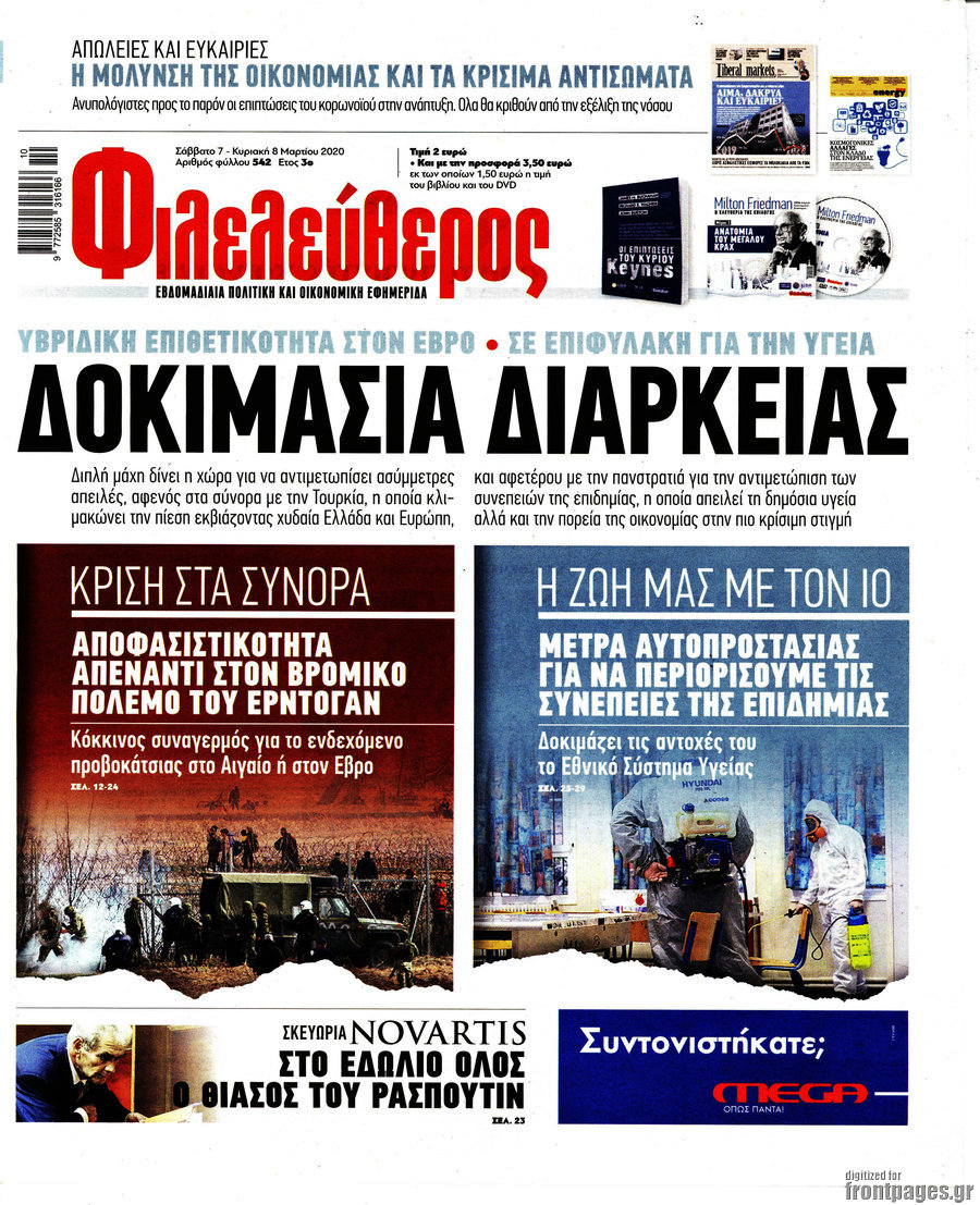 Φιλελεύθερος