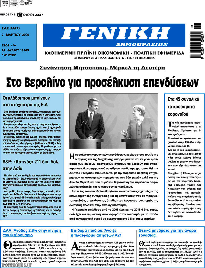 Γενική Δημοπρασιών