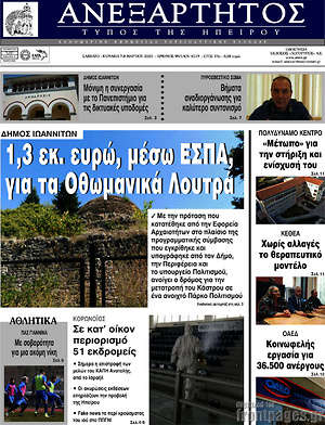 Πρωτοσέλιδο Ανεξάρτητος