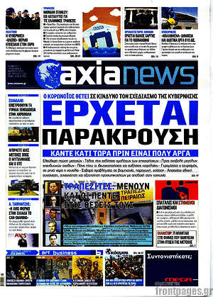 Πρωτοσέλιδο Η Αξία