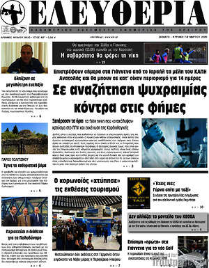 Πρωτοσέλιδο Ελευθερία