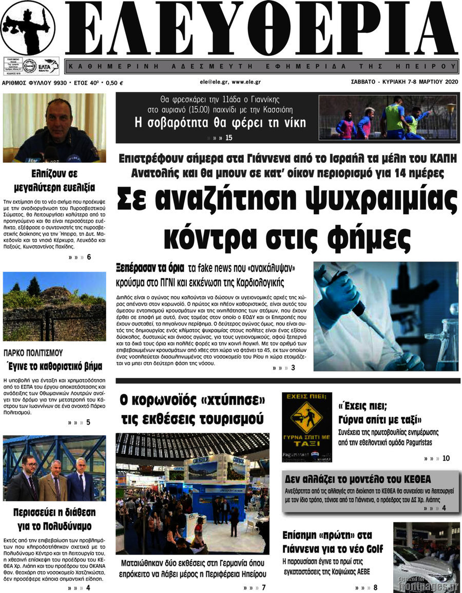 Ελευθερία