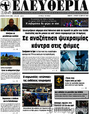 /Ελευθερία