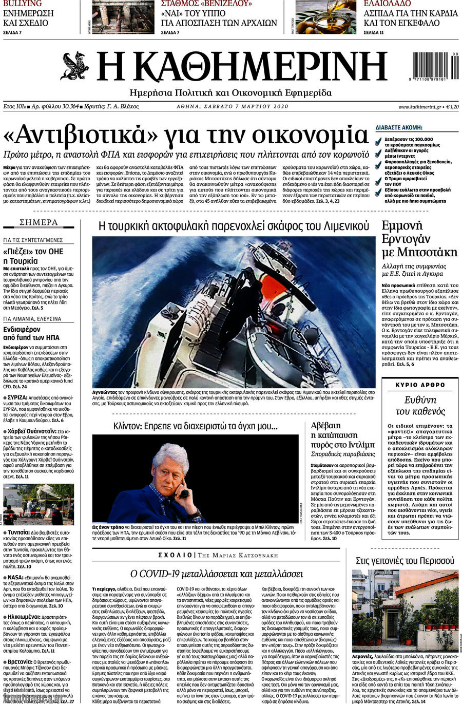 Η Καθημερινή