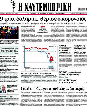 Η Ναυτεμπορική: 9 τρισ. δολάρια... θέρισε ο κορονοϊός