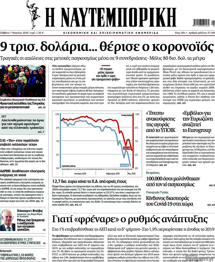 Η Ναυτεμπορική