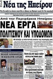 /Νέα της Ηπείρου