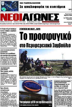 Πρωτοσέλιδο Νέοι Αγώνες