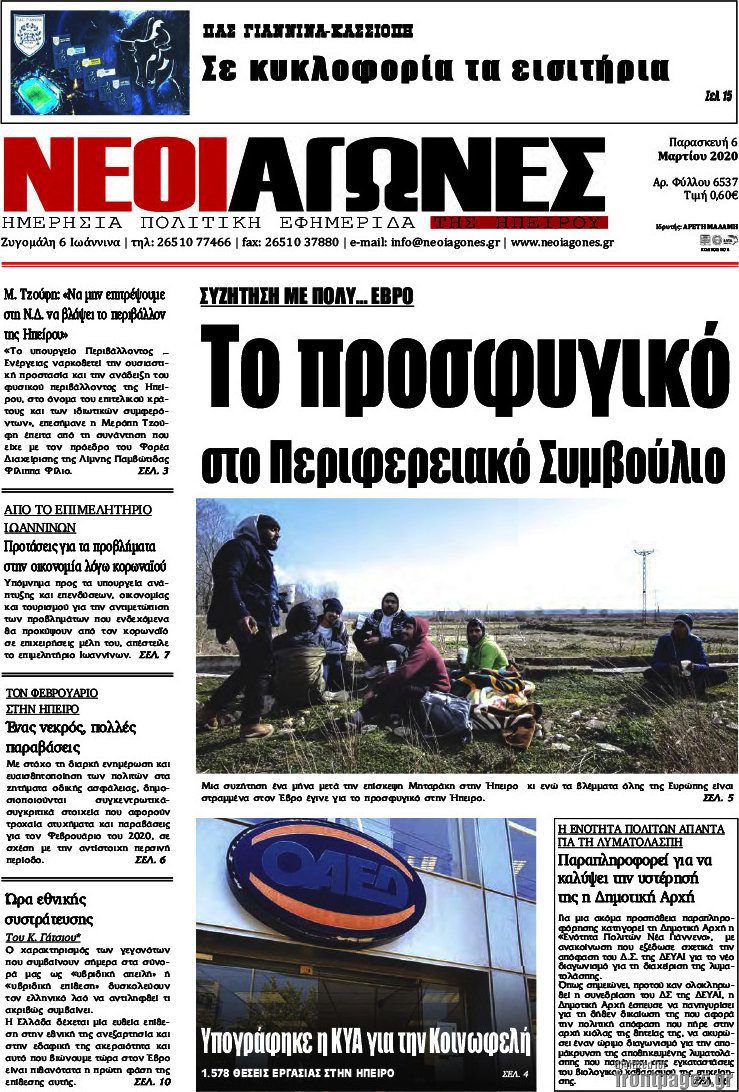 Νέοι Αγώνες