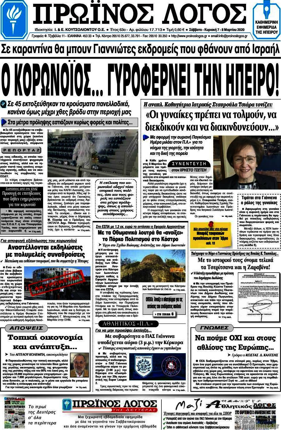 Πρωινός Λόγος