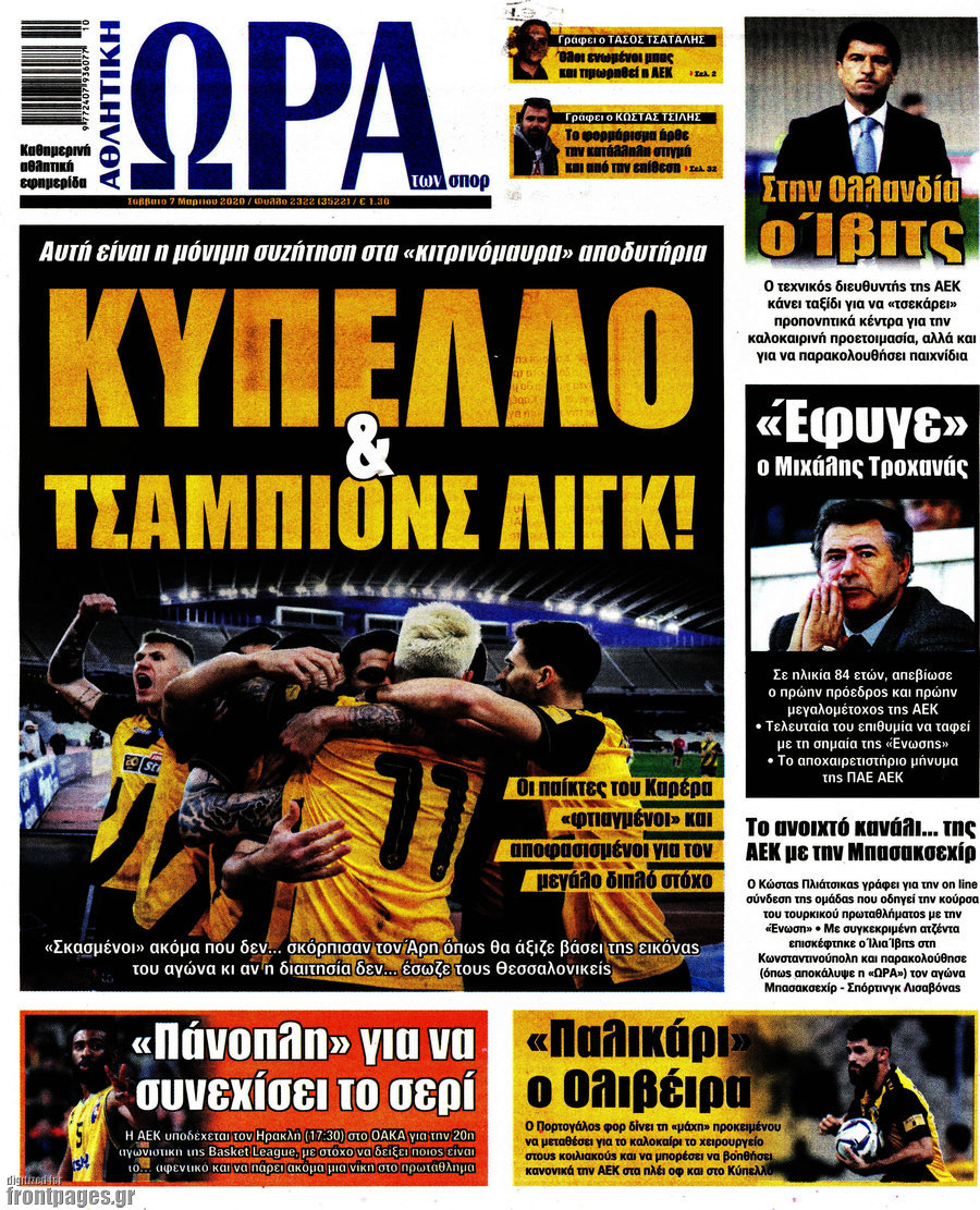 Η Ώρα των Σπορ