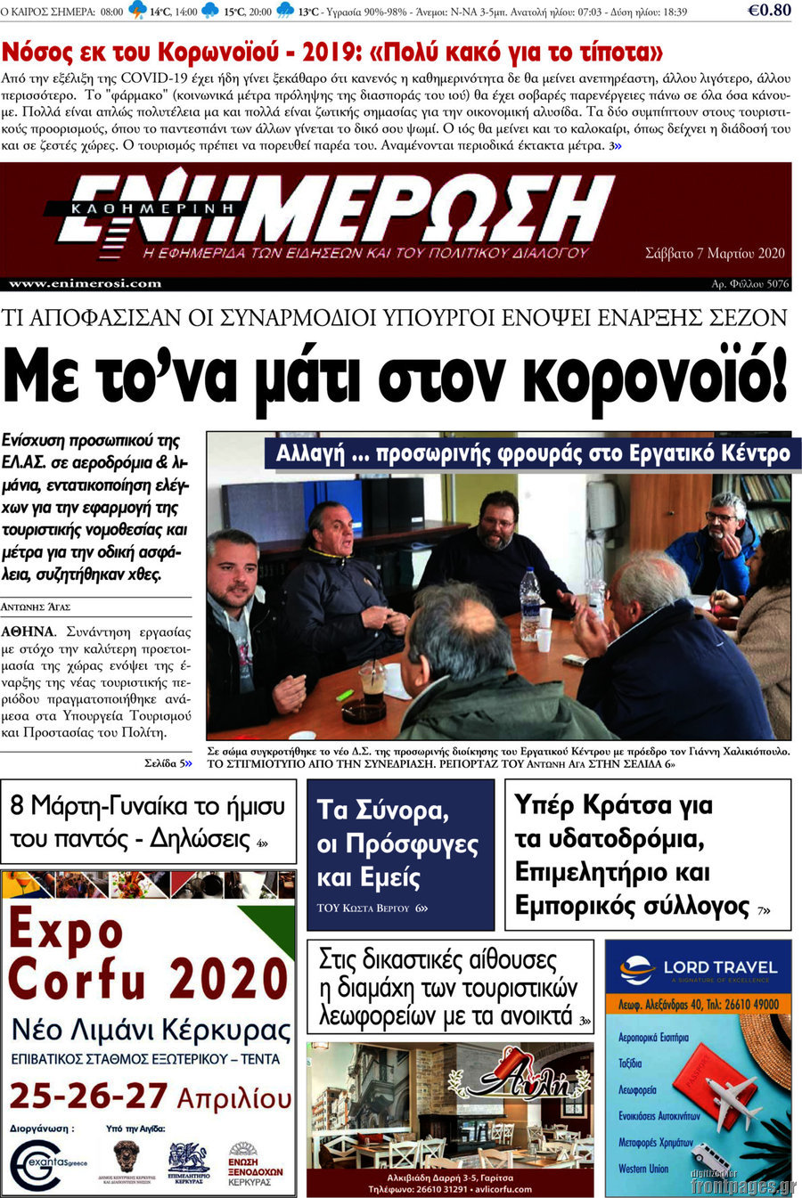 Ενημέρωση