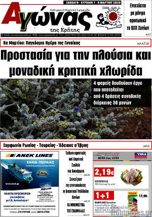 Πρωτοσέλιδο Αγώνας της Κρήτης