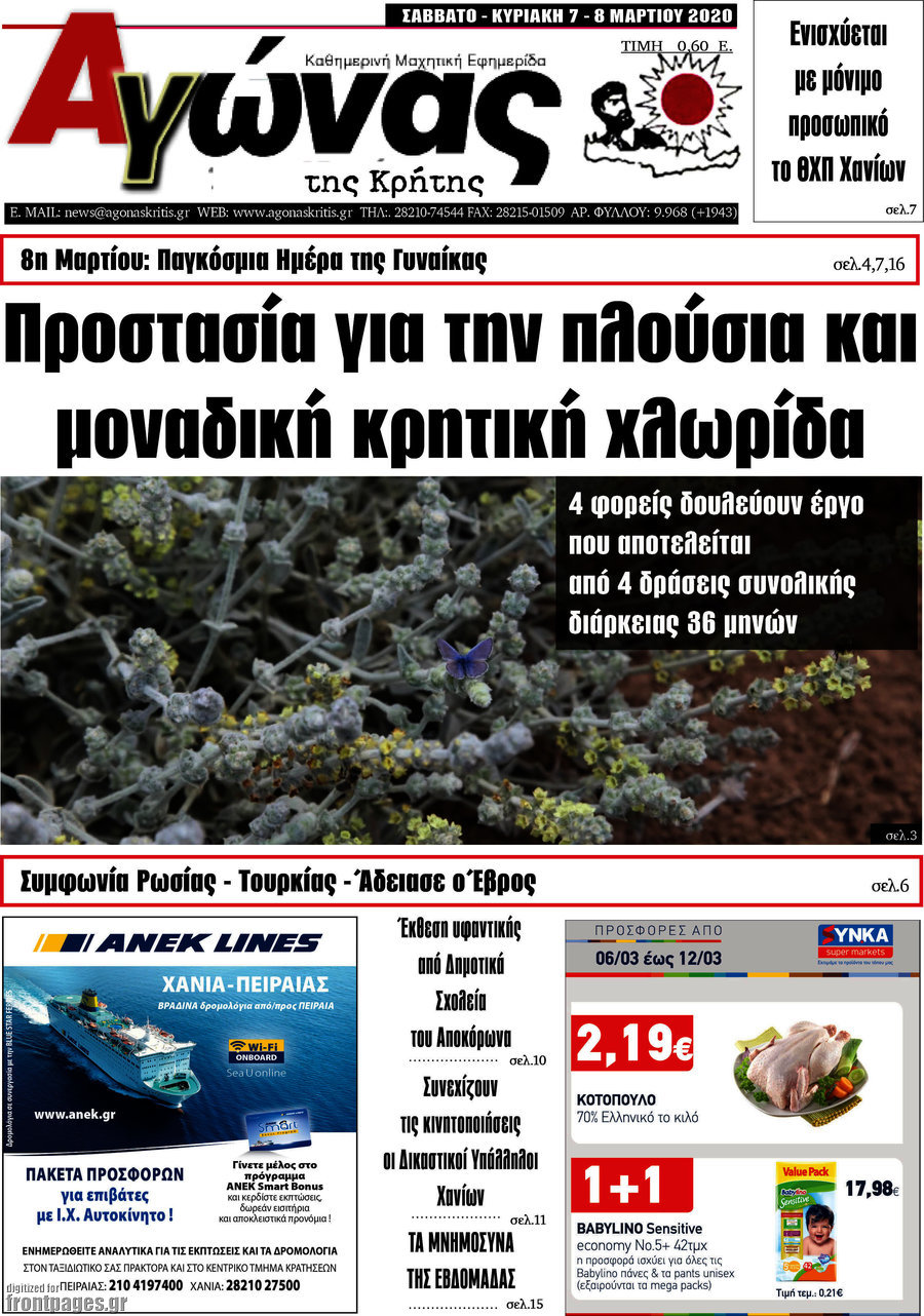 Αγώνας της Κρήτης