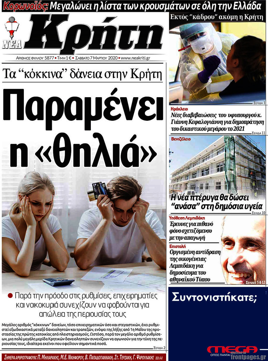 Νέα Κρήτη