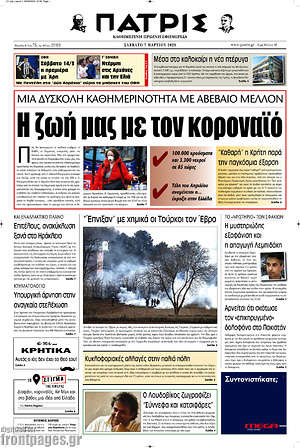 Πρωτοσέλιδο Πατρίς