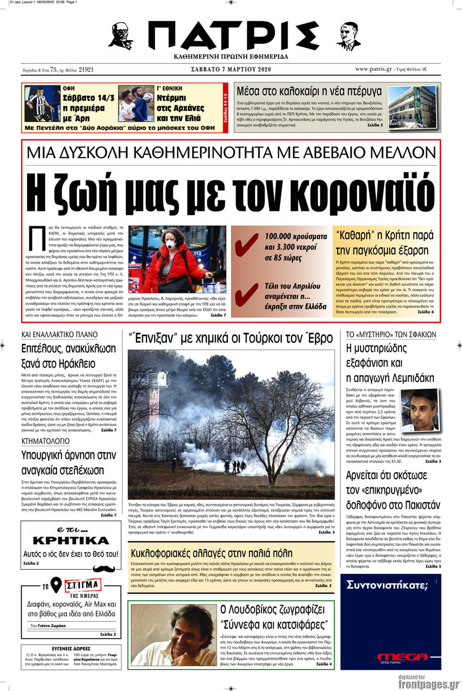 Πατρίς