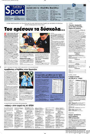 Πρωτοσέλιδο εφημερίδας Πατρίς - protoselida