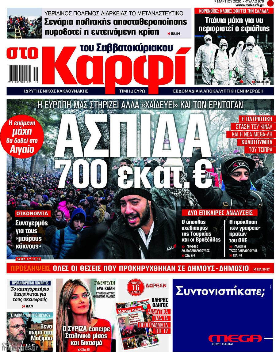 στο Καρφί