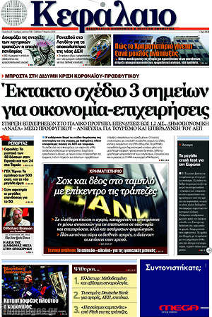 Πρωτοσέλιδο Κεφάλαιο