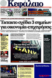 /Κεφάλαιο