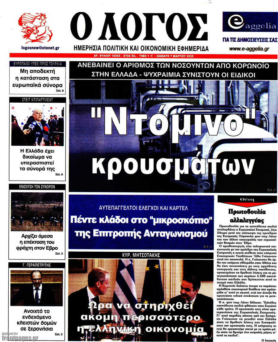 Ο Λόγος