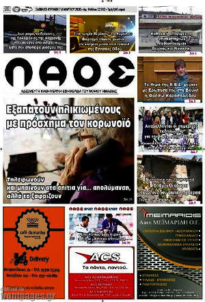 Πρωτοσέλιδο Λαός