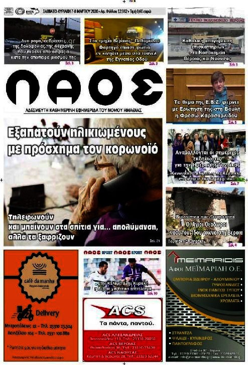 Λαός