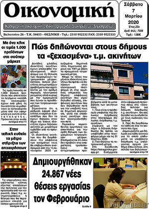 Πρωτοσέλιδο Οικονομική