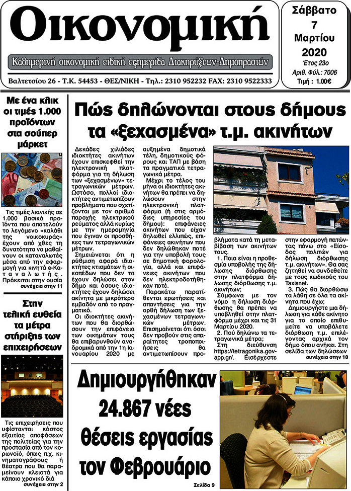 Οικονομική
