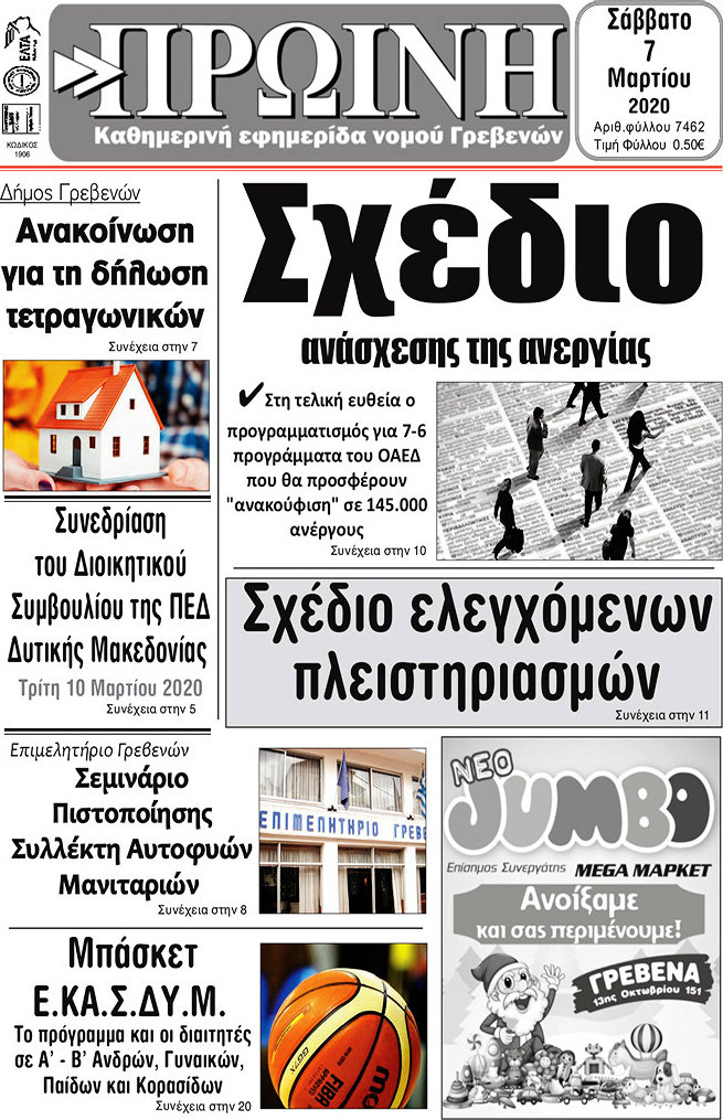 Πρωινή Γρεβενών