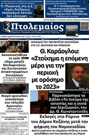 Πρωτοσέλιδο Πτολεμαίος