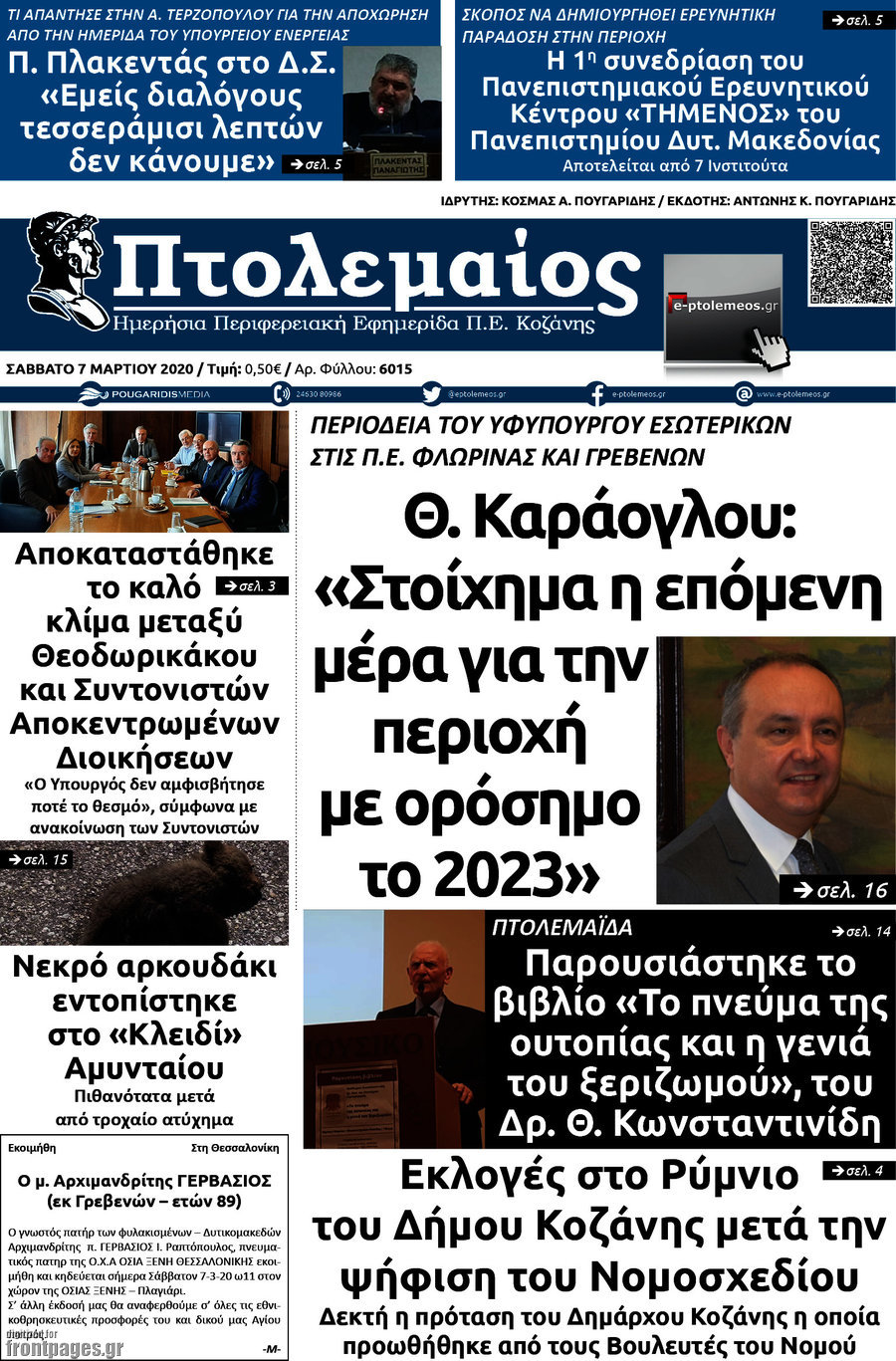 Πτολεμαίος