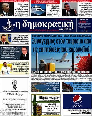 Πρωτοσέλιδο Δημοκρατική Ρόδου