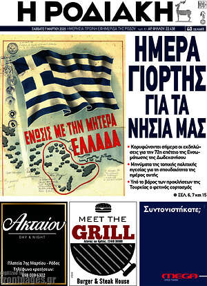 Πρωτοσέλιδο Η Ροδιακή