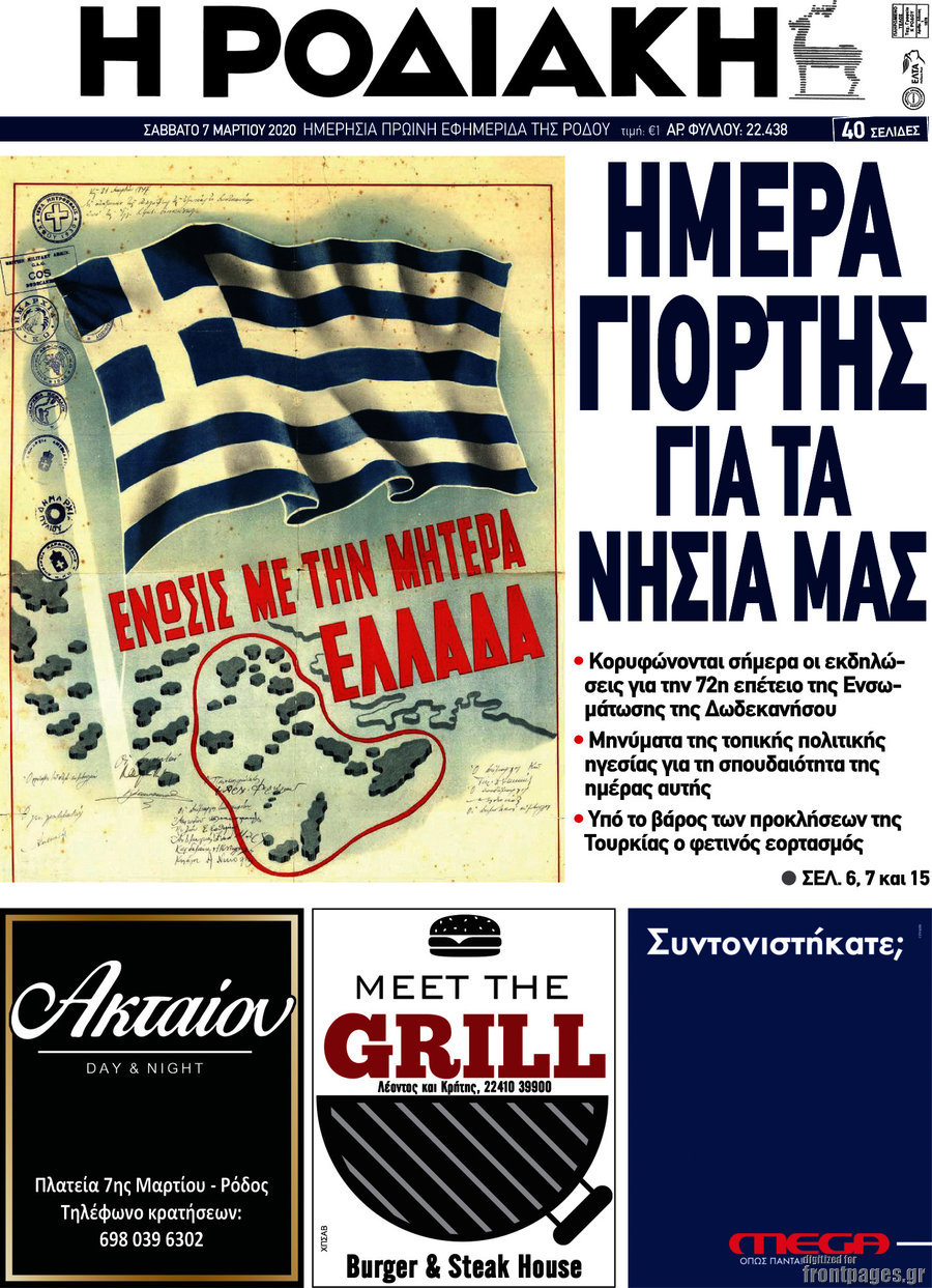 Η Ροδιακή