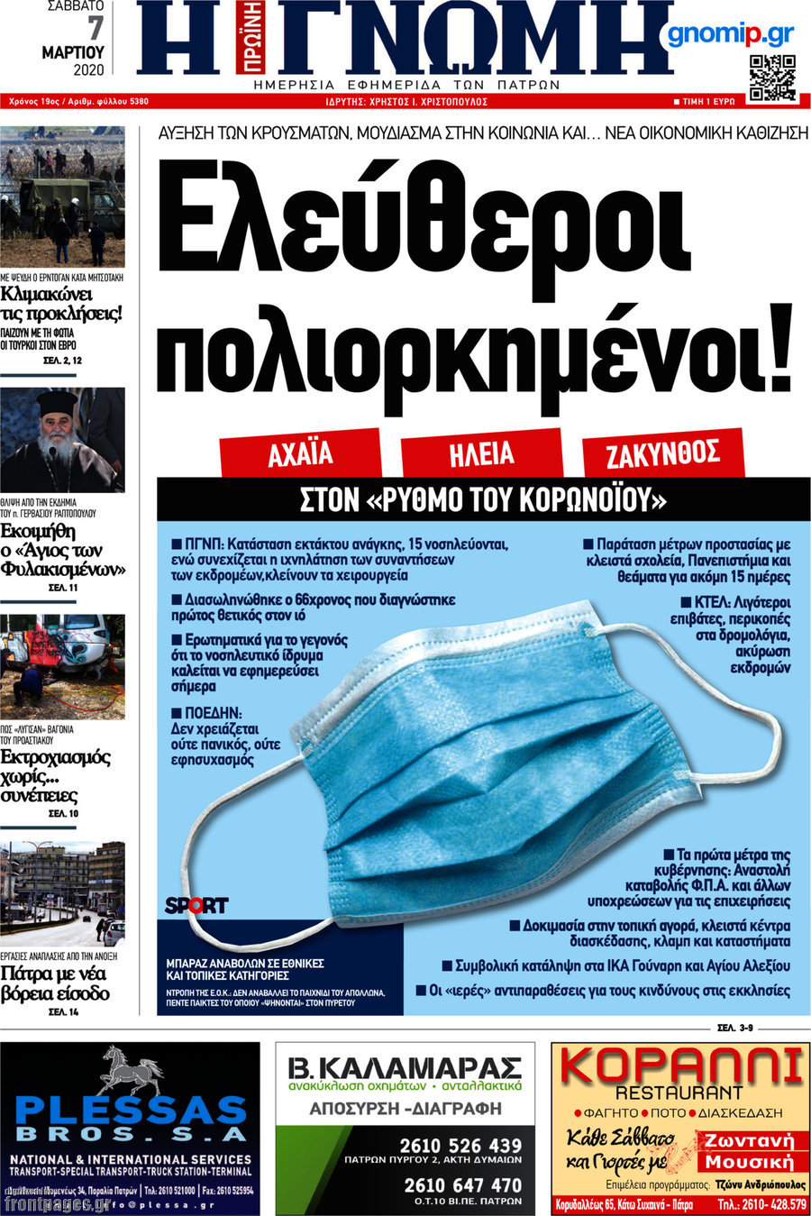 Η Γνώμη
